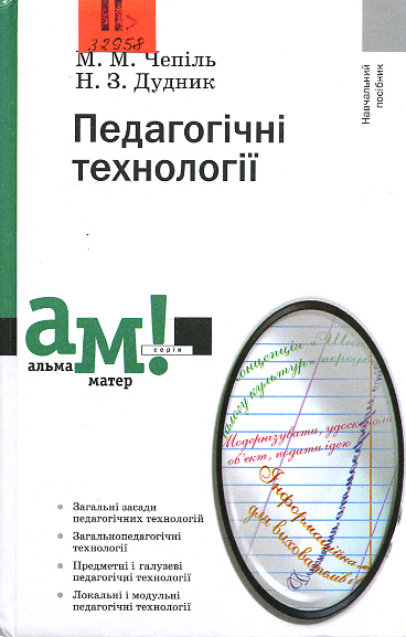 Педагогічні технології